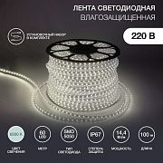 Ленты светодиодные 142-105 LED лента 220 В, 13х8 мм, IP67,